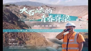 World's Tallest Concrete-Faced Gravel Dam Starts Power Generation