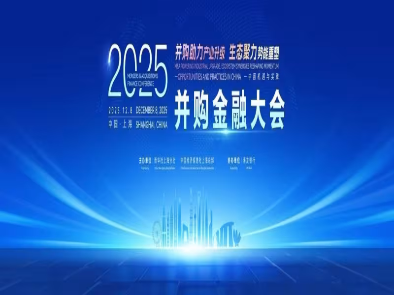 Shanghai M&A Finance Conference Unveils New Deal Index and Multi-Institution Alliance to Accelerate Listed-Company Transactions