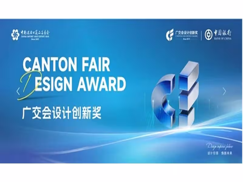 Canton Fair Design Award Names 222 Winners From 4,218 Entries