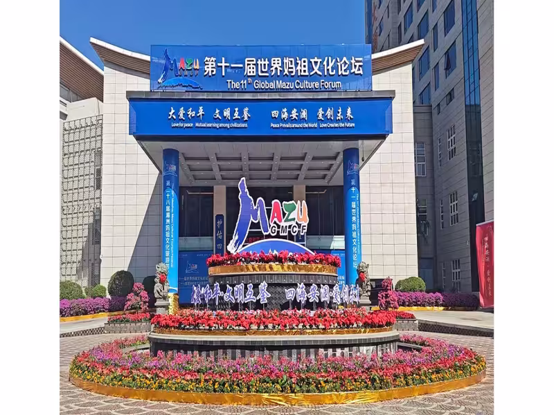 Putian Mazu Forum to Open Source MaCOM 2.0 Ocean Model